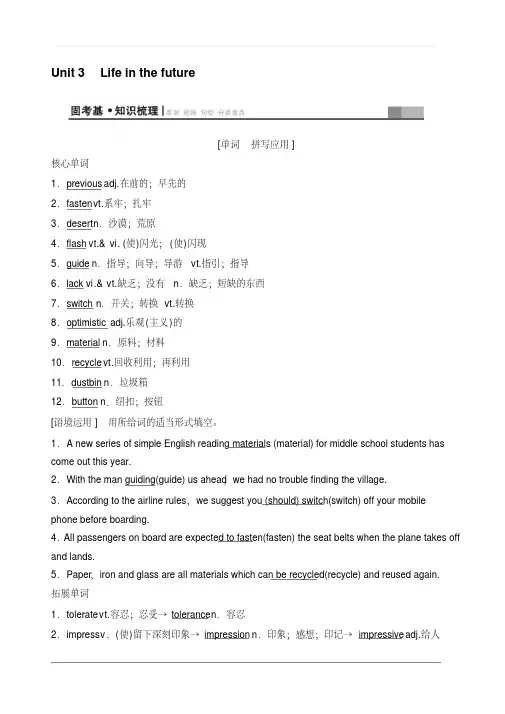 2020版新一线高考英语新题型人教版一轮复习教学案第1部分必修5Unit3Lifeinthefuture含答案