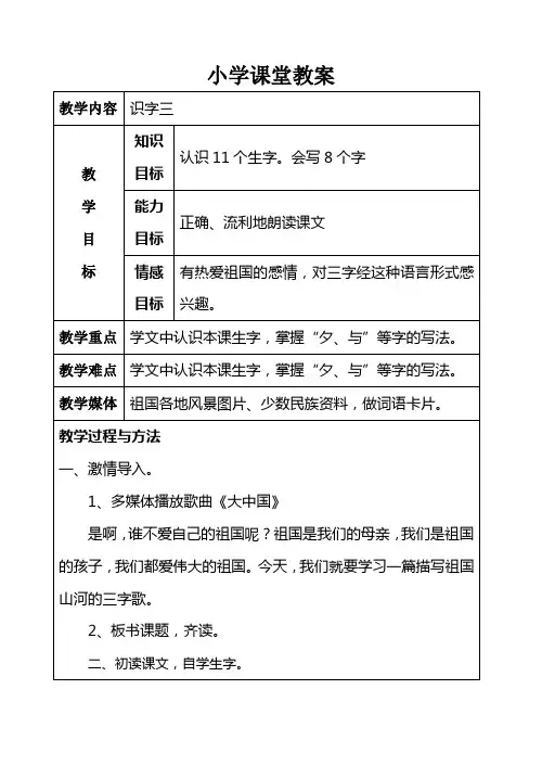 人教版二年级语文第三单元表格式教案