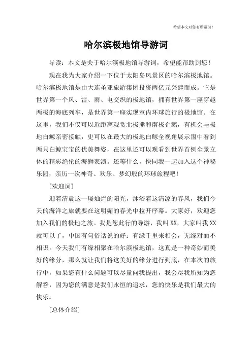 哈尔滨极地馆导游词