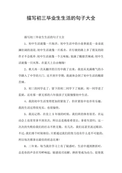 描写初三毕业生生活的句子大全
