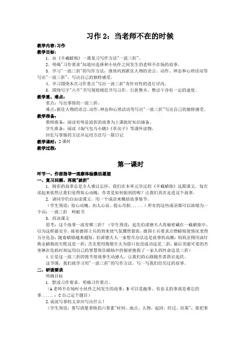 习作当老师不在的时候 教学设计