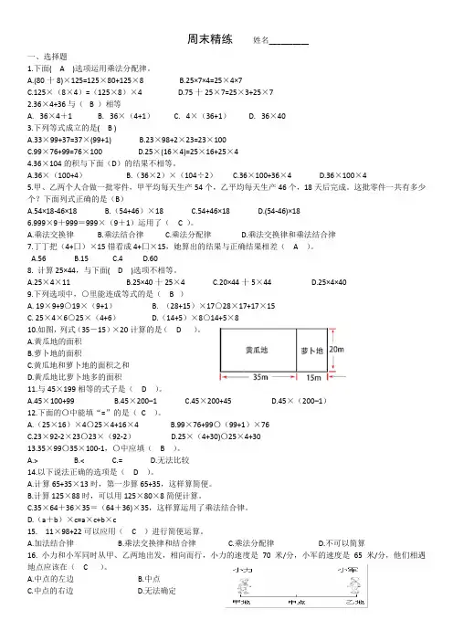 四年级数学下册运算律精编练习 附答案