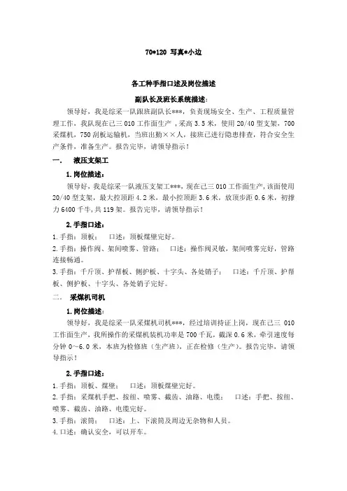 岗位描述(手指口述
