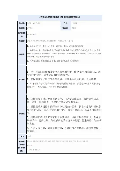 小学语文人教版五年级下册