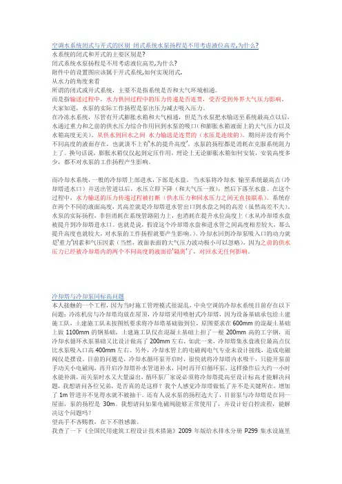 空调水系统问题及回答