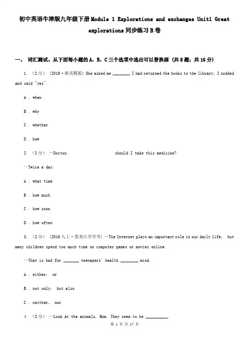 初中英语牛津版九年级下册Module 1 Explorations and exchanges Unit1 Great explorations同步练习B卷