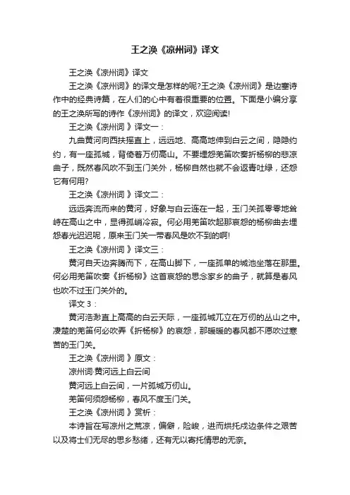 王之涣《凉州词》译文