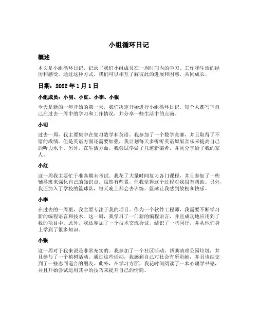 小组循环日记