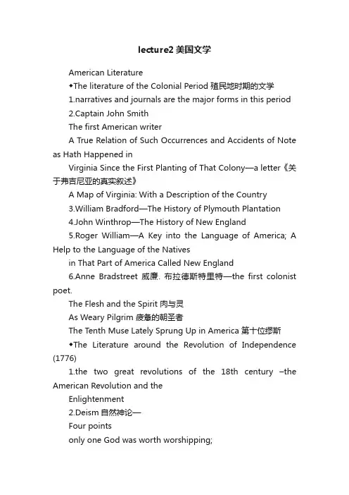 lecture2美国文学