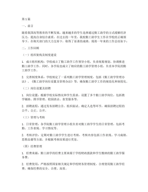 勤工助学生工作总结范文(3篇)