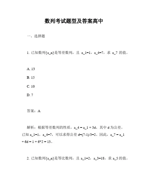 数列考试题型及答案高中