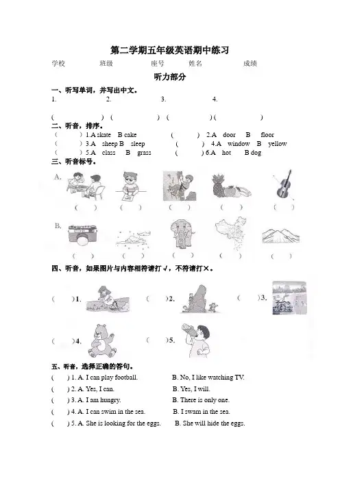 闽教版(三起)小学英语五年级下册期中试题及答案