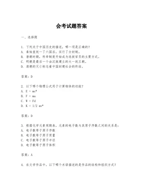 会考试题答案