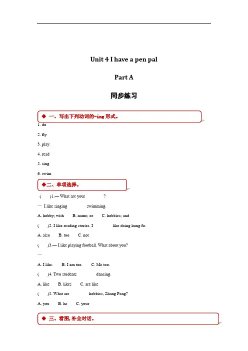 六年级上册英语一课一练-Unit 4 I have a pen pal Part A∣人教PEP(2014秋)(含答案)