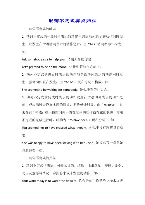 人教新课标高二英语选修七教案：Unit1+Living+well+动词不定式要点归纳.doc