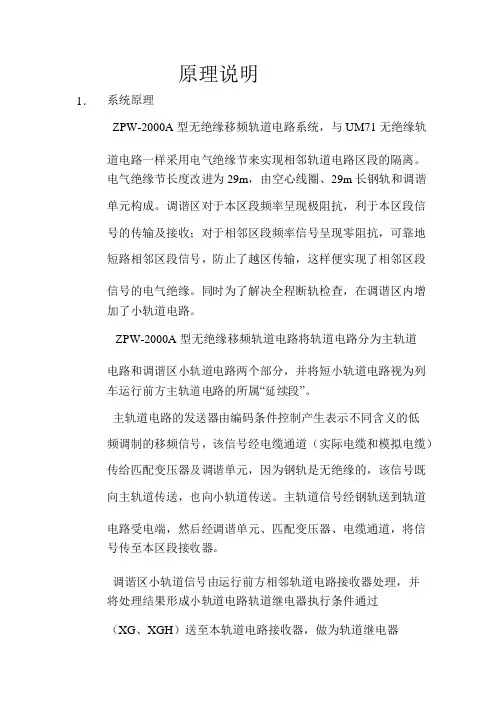 ZPW-2000A型无绝缘轨道电路原理说明