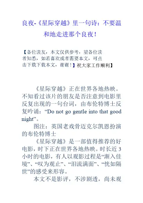 良夜星际穿越里一句诗不要温和地走进那个良夜!