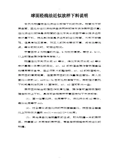 放样下料计算