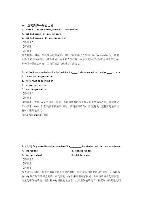 最新高中英语一般过去时解题技巧讲解及练习题(含答案)