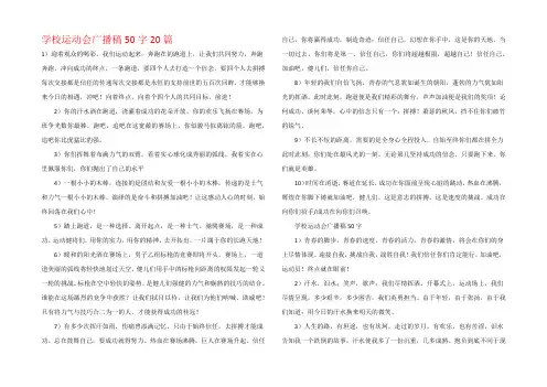 初中运动会广播稿50字20篇