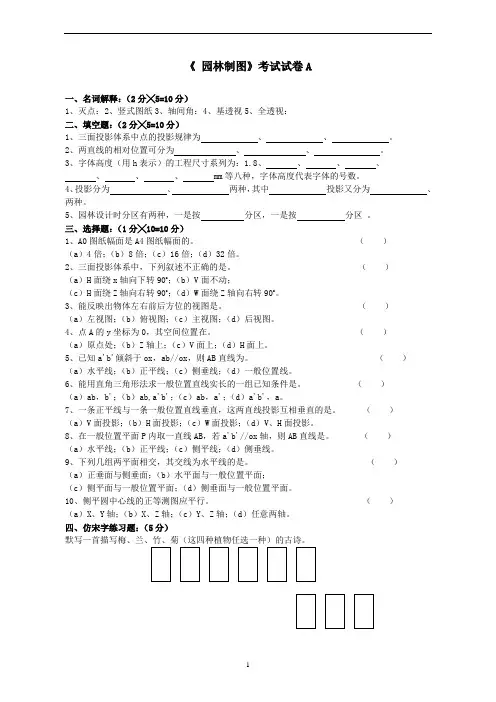 园林制图