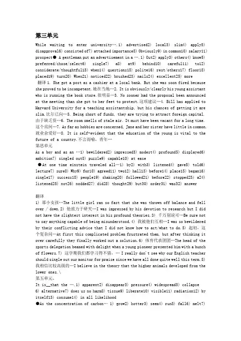 大学英语精读第三版第二册课后答案