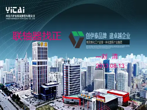 联轴器找正