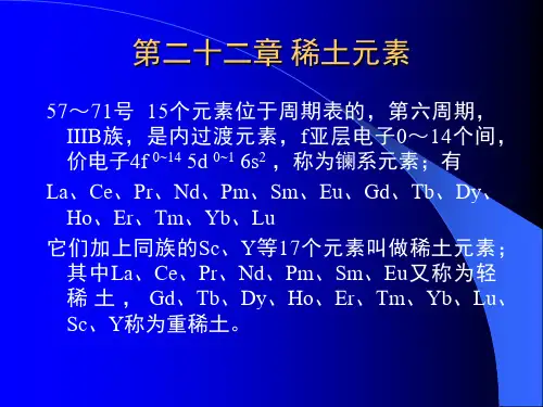 镧系元素-最详细的介绍