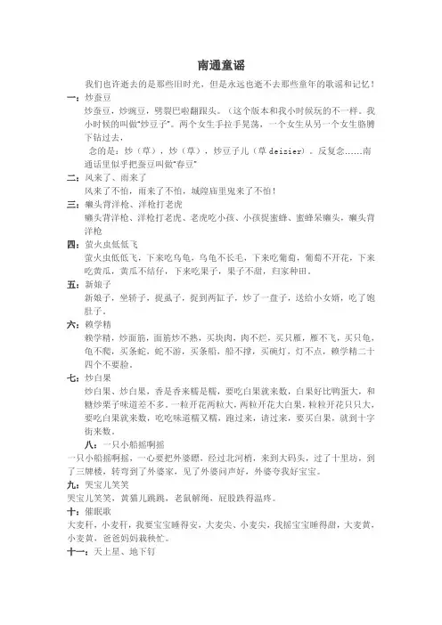 南通童谣