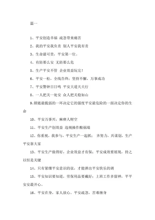 最新2020安全生产月主题宣传标语大全口号标语精选