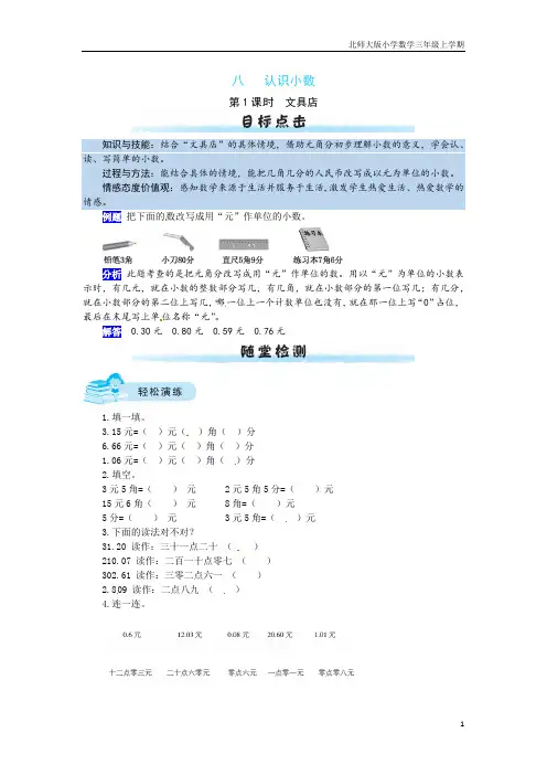 【课时练】八 认识小数第1课时   文具店-三年级上册数学一课一练(北师大版,含答案)