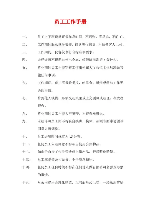员工工作手册