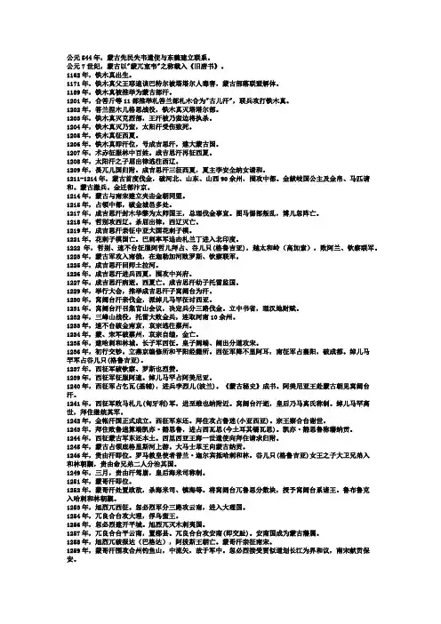 元代年表(1279-1368)