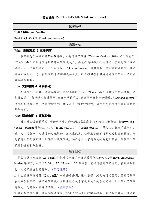 Unit 2 Different families Part B 教案人教PEP2024英语三年级