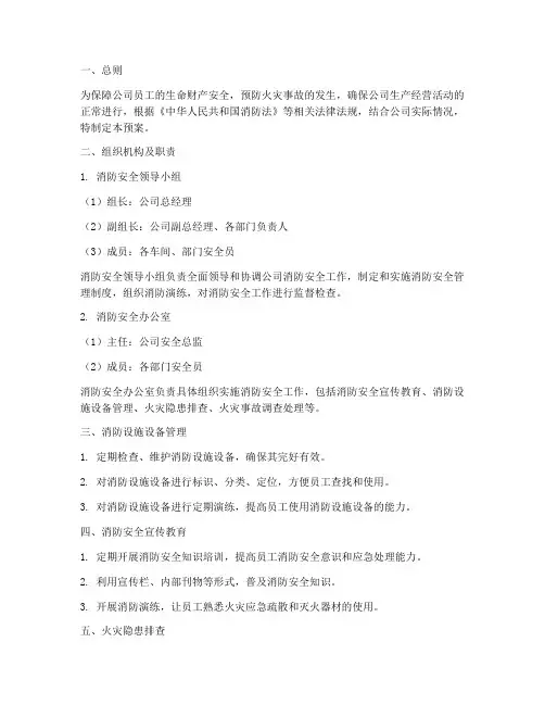 医药公司消防安全应急预案
