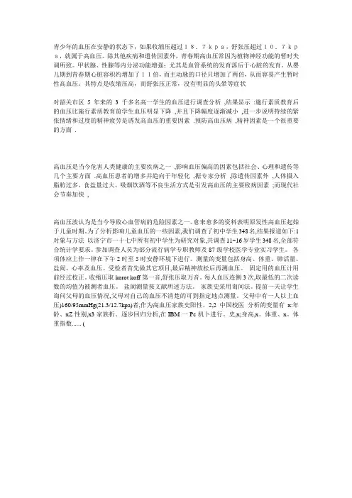 青少年的血压在安静的状态下