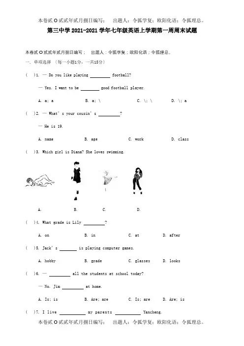 七年级英语上学期第一周周末试题试题