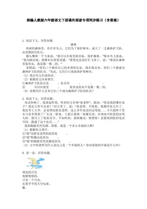 部编人教版六年级语文下册课外阅读专项同步练习(含答案)