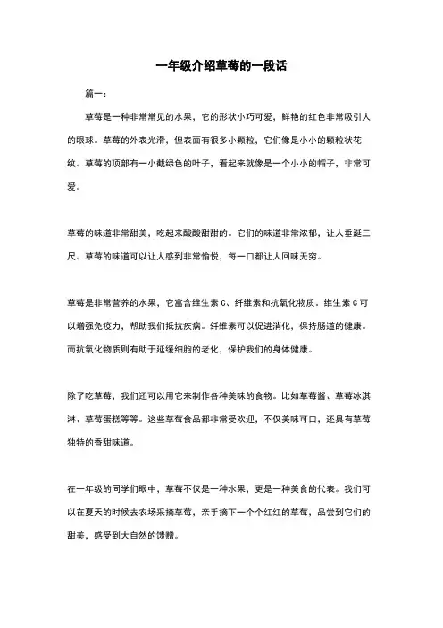 一年级介绍草莓的一段话