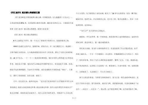 《冈仁波齐》观后感心得感想五篇