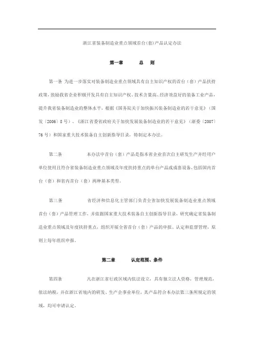 浙江省装备制造业重点领域首台(套)产品认定办法