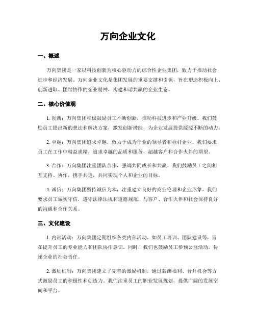 万向企业文化