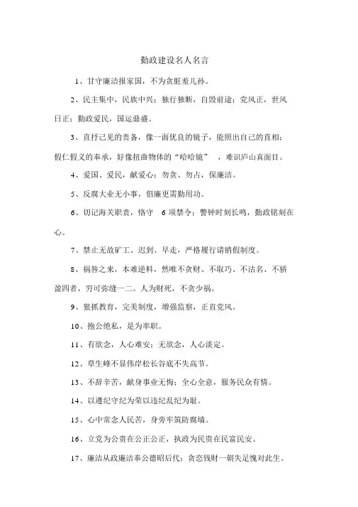 廉政建设名人名言