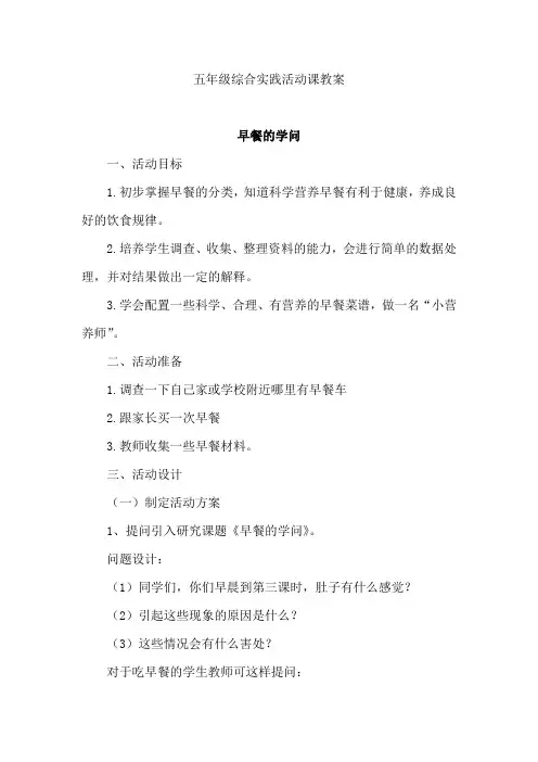 五年级综合实践活动课教案