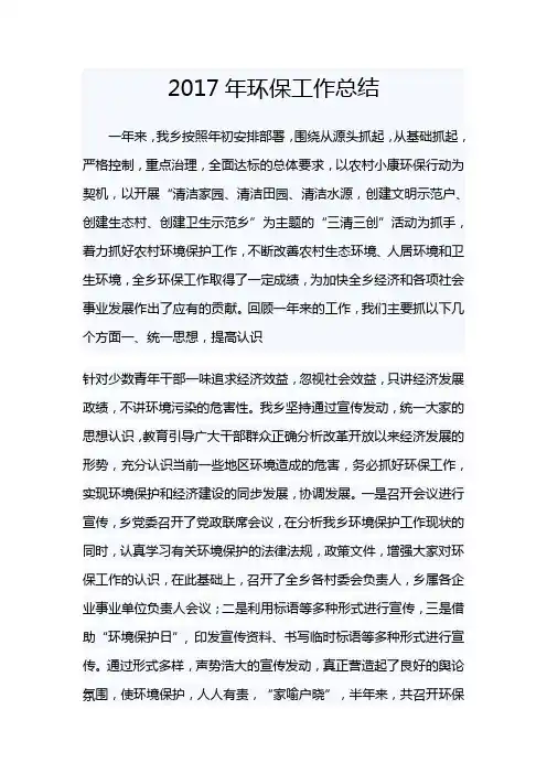 2017年环保工作总结