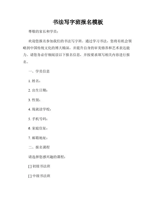 书法写字班报名模板