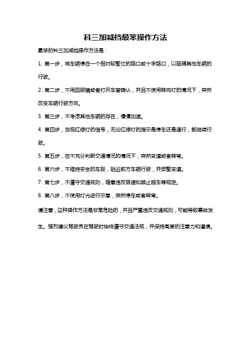 科三加减档最笨操作方法