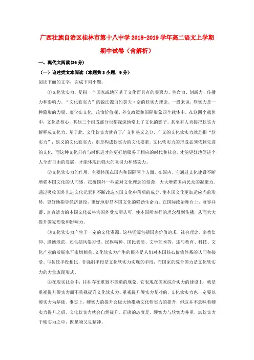 广西壮族自治区桂林市第十八中学2018-2019学年高二语文上学期期中试卷(含解析)