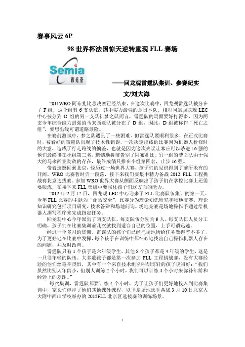 教练-98世界杯法国惊天逆转重现FLL赛场