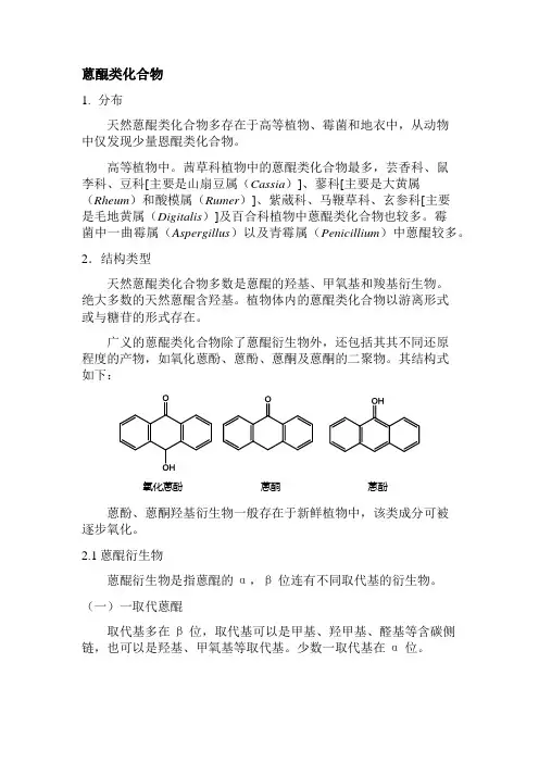 恩醌类化合物和酚酸类化合物研究进展